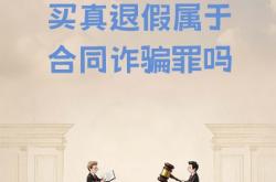 虚假交易如何取证