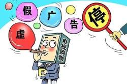 虚假广告处罚不交会有什么后果?