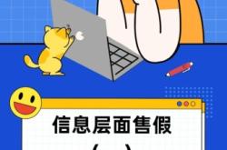 如何避免信息层面售假