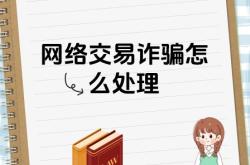 虚假交易欺诈的案例有哪些