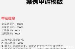 申诉虚假交易怎么处罚的