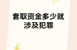 虚假交易套现怎么处罚的