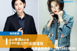 苏宁员工虚假交易怎么处理