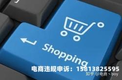 虚假交易人工申诉流程