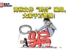 产品侵犯其商标权申诉流程