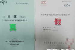 体检弄虚作假怎样调查