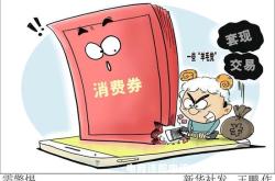 虚假交易套取资金处罚标准