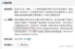 如何快速解除虚假交易信息