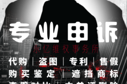 投诉遮挡商标售假申诉有用吗