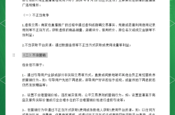 商家虚假交易的处罚