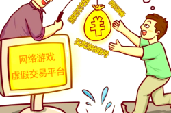 虚假账号交易平台