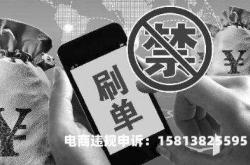 淘宝虚假交易被监控怎么解除