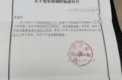 虚假交易自查整改通知书