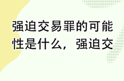 哪些行为属于虚假交易行为