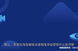 淘宝哪里举报虚假交易最有效