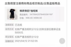 遮挡商标售假扣几分罚款