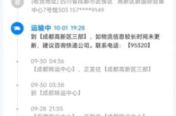 虚假交易 快递单号重复怎么办