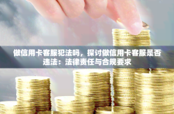 虚假信用卡交易违法吗