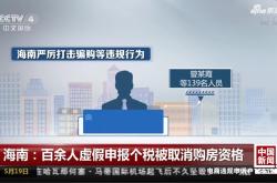 房产交易申报虚假信息