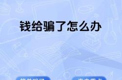 虚假交易被骗的钱有可能要回吗