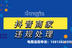 抖店商家虚假交易多久自动解除
