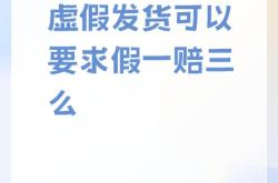 商家虚假发货交易怎么办