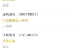 天猫虚假交易诈骗案例