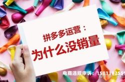 滥用商标关键词 拼多多