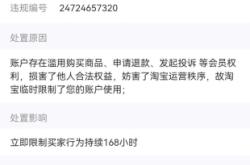 淘宝账号违规虚假交易怎么处理