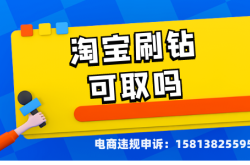 虚假交易删除90单怎么办