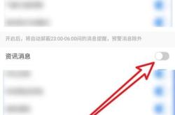 美团虚假交易通知怎么关闭