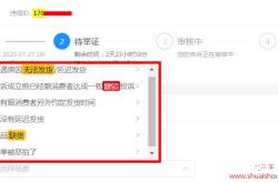 淘宝虚假交易延迟发货怎么处理