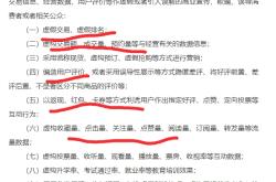 商家虚假交易新规定