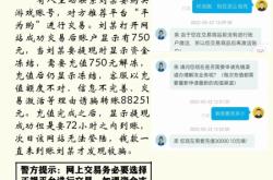 买家号有虚假交易怎么办