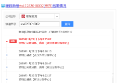 交易京东虚假物流怎么处理