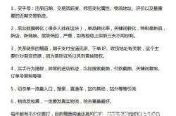 阿里巴巴查到虚假交易的宝贝不扣分对店铺有什么影响