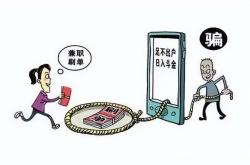 3次虚假交易提醒怎么办