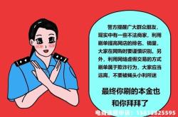 京东虚假交易违规处理流程