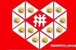 举报拼多多虚假交易有奖励吗