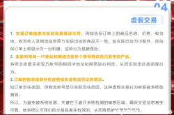 虚假交易上传面单违法吗