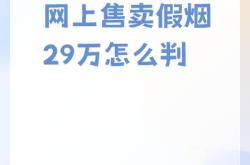 虚假交易处多少罚款