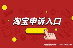 淘宝虚假交易申诉理由怎么写比较好?