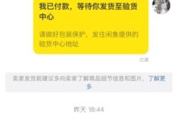 闲鱼发布虚假信息购买后可以获得赔偿吗