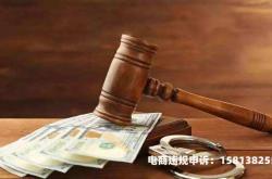 店铺虚假交易清除销量违法吗