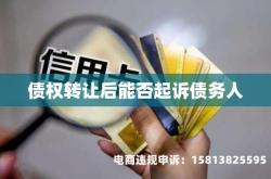 债权转让虚假交易案例分析