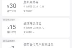 美团新店虚假交易