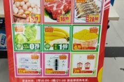 举报超市 虚假宣传
