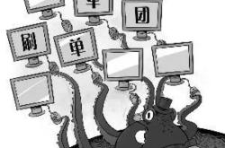 刷手能举报商家虚假交易吗