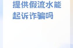 虚假交易有银行流水吗