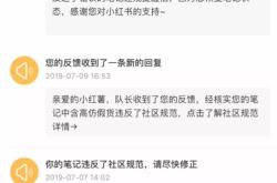 小红书因为违规限流多久能恢复